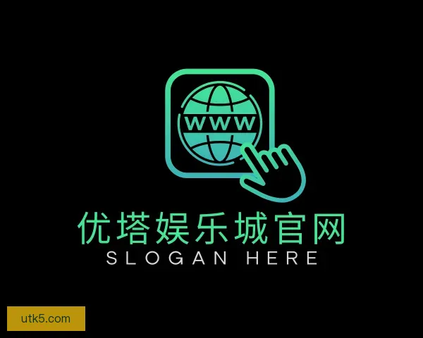 关于优塔娱乐城官网